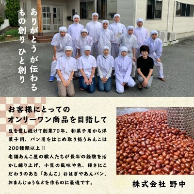 あんこ屋野中のしるこあんセット大