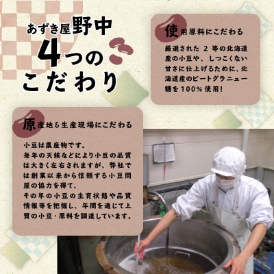 あんこ屋野中の手作りぜんざいセット(豆4個&栗1個&白玉1個)各120g