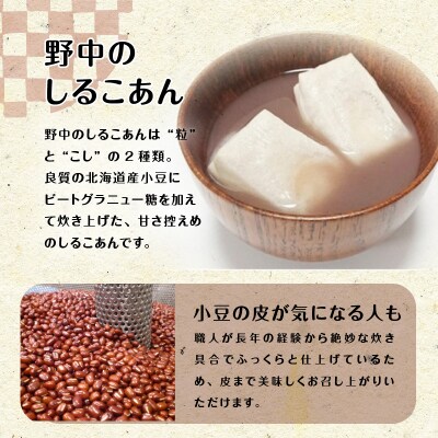 あんこ屋野中のしるこあんセット小