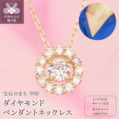 K18 0.3ctダイヤモンド ペンダントネックレス　HH019185