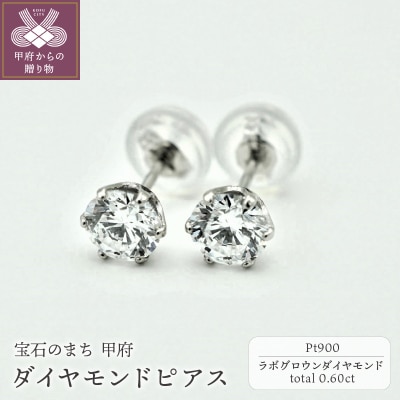 Pt900LGDピアス計0.60ctUP
