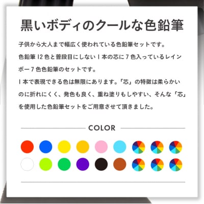 色鉛筆セット(12色(12本入)+レインボー7色色鉛筆(6本入))　