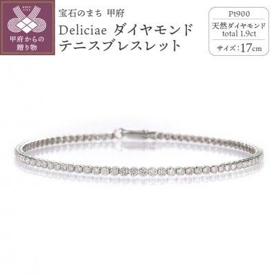 テニスブレスレット17cmプラチナダイヤモンド1.9ct TB-2_17_pt