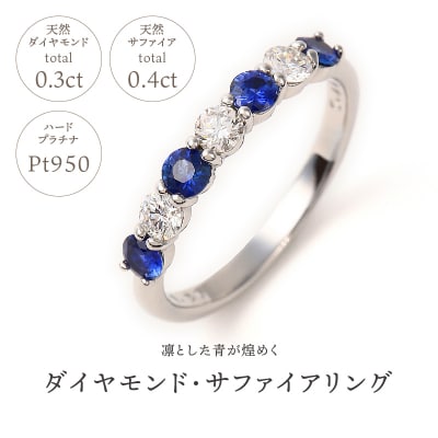 サファイア,ダイヤモンド　PT950ハードプラチナリング　R3604SP-P