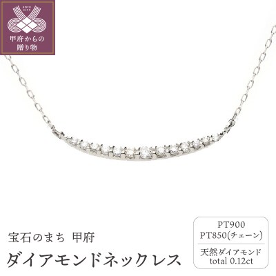 ダイアモンドネックレス　管理番号254498