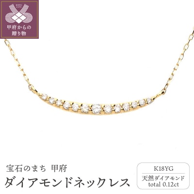 ダイアモンドネックレス　管理番号254497