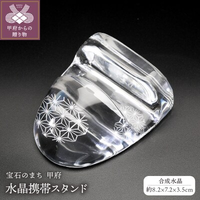 水晶携帯スタンド