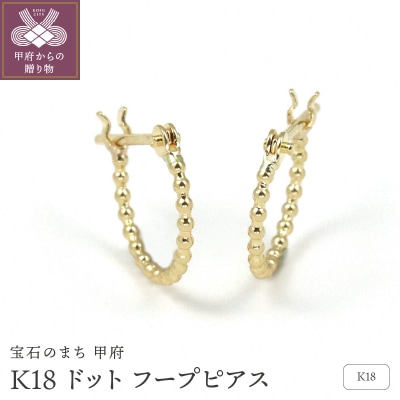 K18 ドット フープピアス　GR40025
