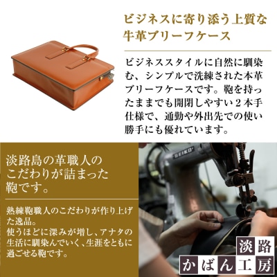 通勤や商談に、使うほどに馴染む本革鞄 【ジェントルブリーフ】(ブラウン)　ay10665