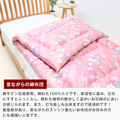 シングル 綿わた100% 和式キルト式 敷ふとん ベッド用 2.5kg入 124P　ao12073