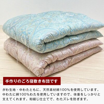 手づくり ごろ寝敷き布団 綿わた100%入 約70×180cm 長座布団 1974B　ao12081