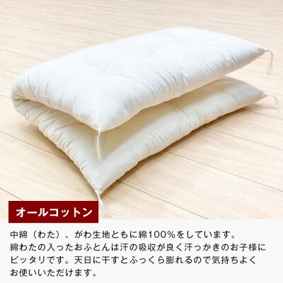 約60×90cm ミニサイズ 手作り 保育園 お昼寝敷布団 綿100% 1.5kg入　ao12087