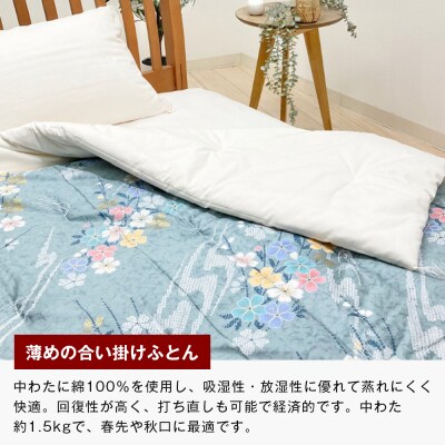 合掛ふとん 綿わた入 シングル和とじ 和式ふとん 和ふとん 約1.5kg入 124P　ao12089