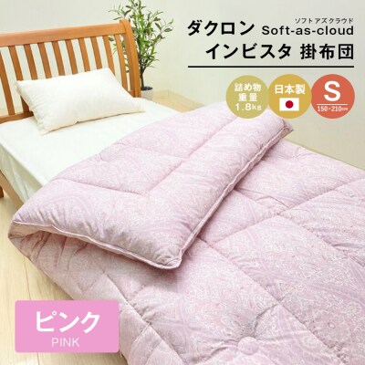 1.8kg インビスタ ダクロン Soft-as-cloud 掛布団 SLピンク　ao12098