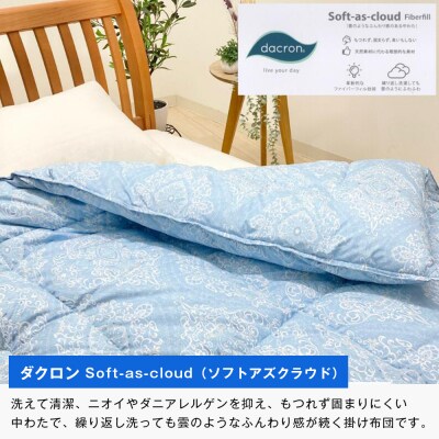 1.8kg インビスタ ダクロン Soft-as-cloud 掛布団 SLブルー　ao12099