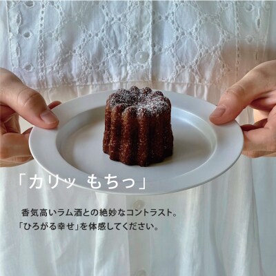 カヌレ ( プレーン・抹茶・チョコ)　ao13002