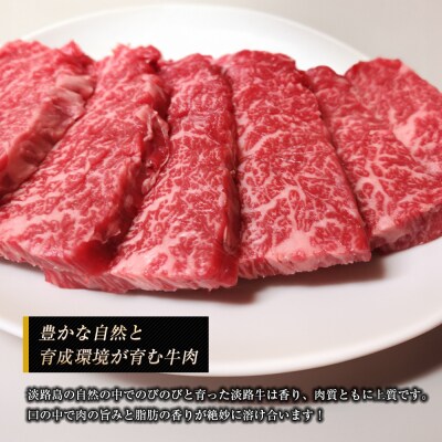 淡路牛 ロース(焼き肉用) 1kg　ap01100