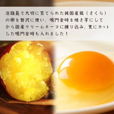 鳴門金時のバスクチーズケーキ 480g　ap06035