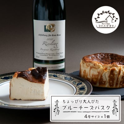 ちょっぴり大人びたブルーチーズバスク 4号サイズ　ap06044