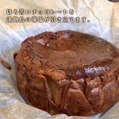 淡路島藻塩のショコラバスクチーズケーキ 4号サイズ　ap06047