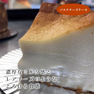 バスクチーズケーキ3種の食べ比べセット　ap06048