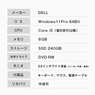再生中古パソコン DELL製デスクトップ 22インチモニタセット　ap08007