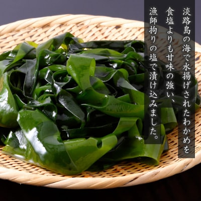 淡路島産 塩蔵わかめ 120g×6袋　as21049