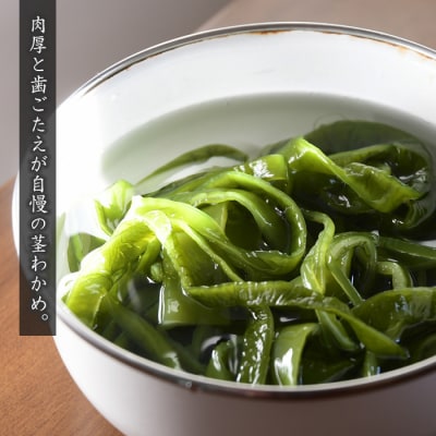 淡路島産 塩蔵わかめと茎わかめ 各3袋　as21050