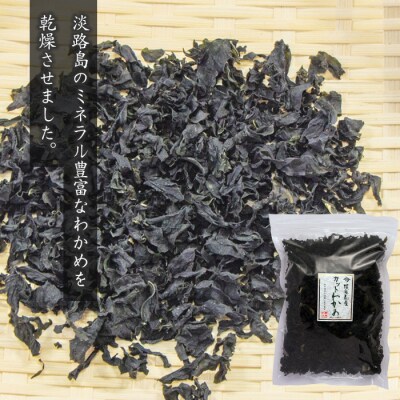 淡路島産 わかめセット(茎わかめ、塩蔵わかめ、カットわかめ)各1袋　as21054