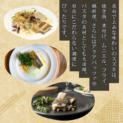 【訳アリ】淡路島産 スズキ切り落とし 1.2kg(200g×6パック)　as21061