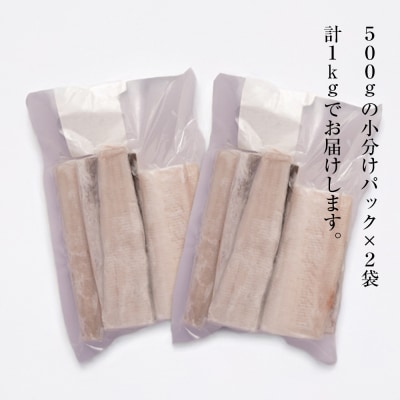 活〆淡路島産 鱧 (はも) 骨切り 【鮮度自慢】 1kg(500g×2袋) 冷凍　as21062