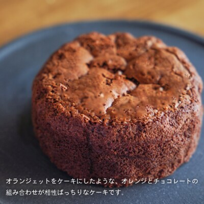 なるとオレンジガトーショコラ 4号　as31004