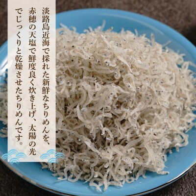 淡路島産ちりめんじゃこ 400g(200g×2) 化粧箱入　as32012