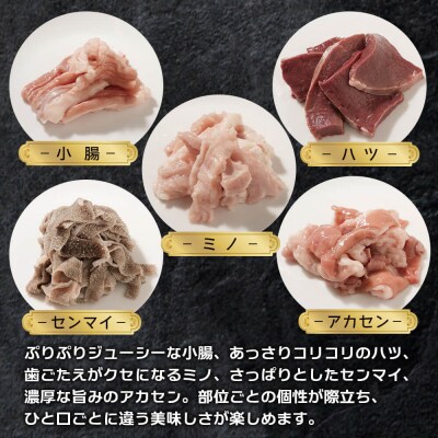 淡路島産プレミアム牛 イザナミ黒牛ホルモンミックス 1.5kg(500g×3パック)　at04123