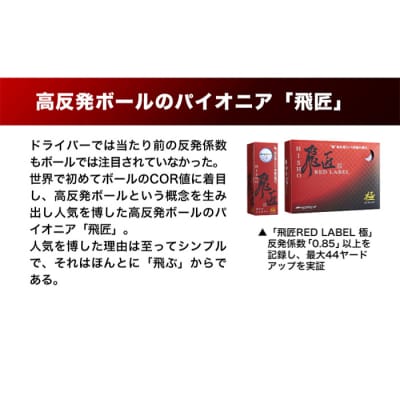 ワークスゴルフ「飛匠レッドラベル極」ホワイト 2023年モデル ゴルフボール　at10066