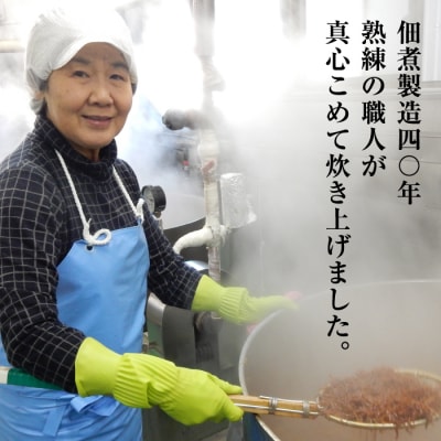 淡路島 高栄水産、いかなごくぎ煮2点セット 300g(150g×2箱)　at15009