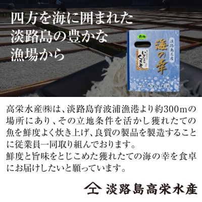 淡路島 高栄水産、いかなごくぎ煮2点セット 300g(150g×2箱)　at15009