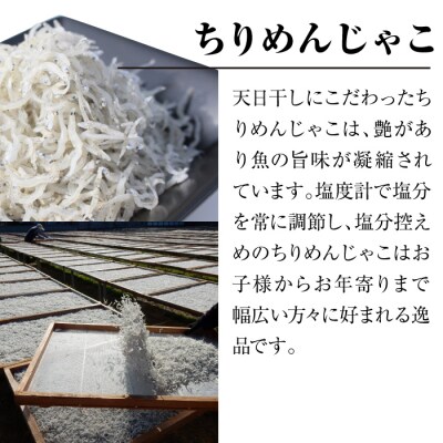 淡路島 高栄水産、いかなごくぎ煮とちりめんじゃこのセット 600g(300g×2箱)　at15010