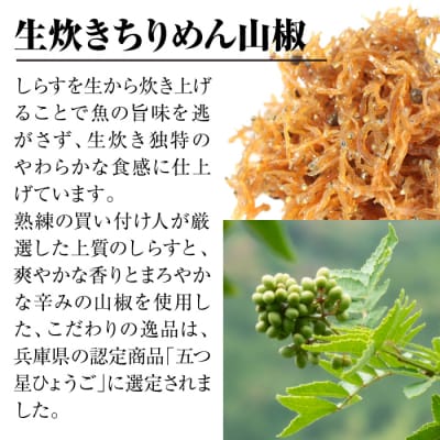 淡路島 高栄水産、生炊きちりめん山椒と天日干しちりめんじゃこのセット 600g　at15011
