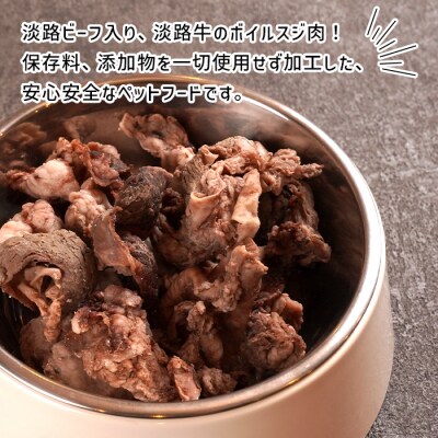 定期便【1ヵ月毎・6回発送】淡路ビーフ入り!ペット用ボイル淡路牛すじ肉 500g　aw02007