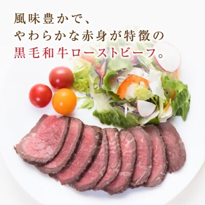 天潮節(ローストビーフ) 300g+天潮たれ140ml 冷蔵 黒毛和牛　ay05040
