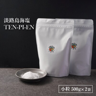 淡路島海塩 TEN-PI-EN 小粒1kg(500g×2袋)　ay09014