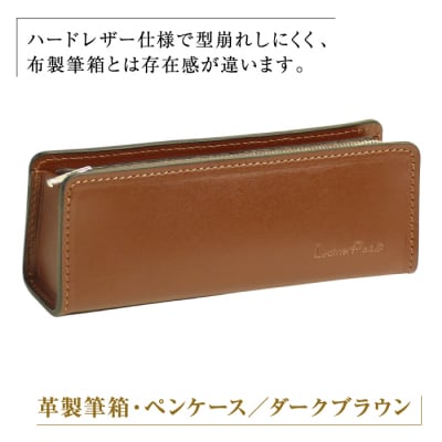 革製筆箱・ペンケース(ダークブラウン)　ay10541