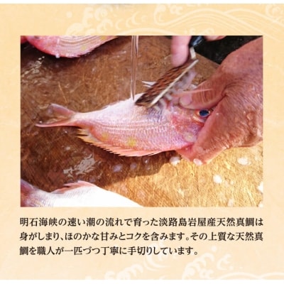 淡路島岩屋産天然岩屋鯛しゃぶしゃぶセット(約3人前)【お届け日指定返礼品】　ag02010