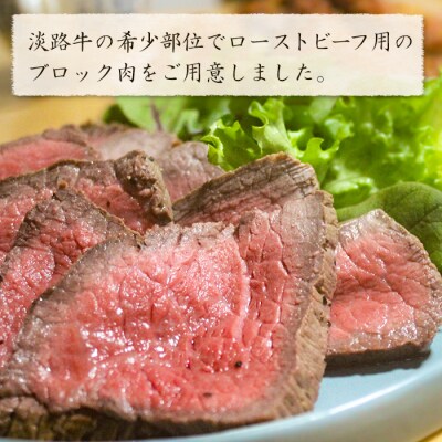 淡路牛 希少部位ブロック 約500g　ah14118