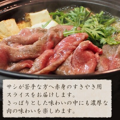 淡路牛 すき焼き用赤身スライス500g(250g×2)　ah14120