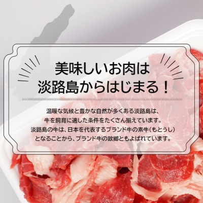 淡路牛切り落とし1キロ(250g×4パック)　an07059