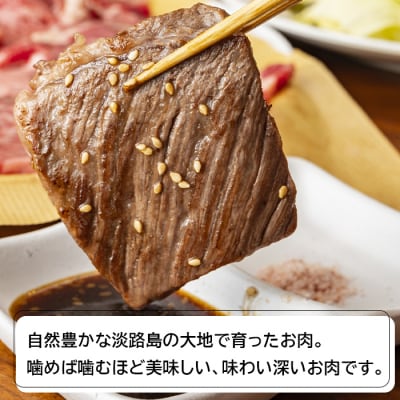 淡路牛赤身焼肉600g(300g×2P)　an07062