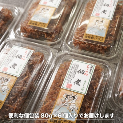 生しらす 「ちりめん山椒」 80g6個入り(480g)　an14010