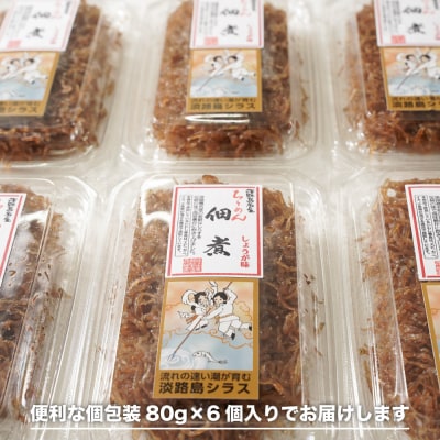 生しらす 「ちりめん佃煮しょうが」 80g6個入り(480g)　an14011